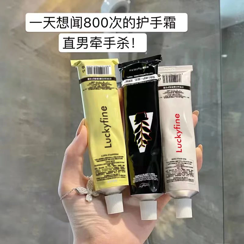 【拾伍专属】luckfine香水护手霜补水滋润保湿防干裂持久留香香水