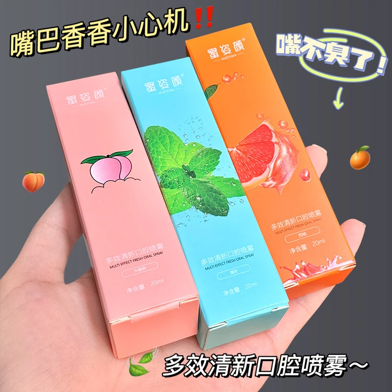 【夏日清爽 社交宝物】 蜜资颜多效学生口腔喷雾清新除臭平价好物