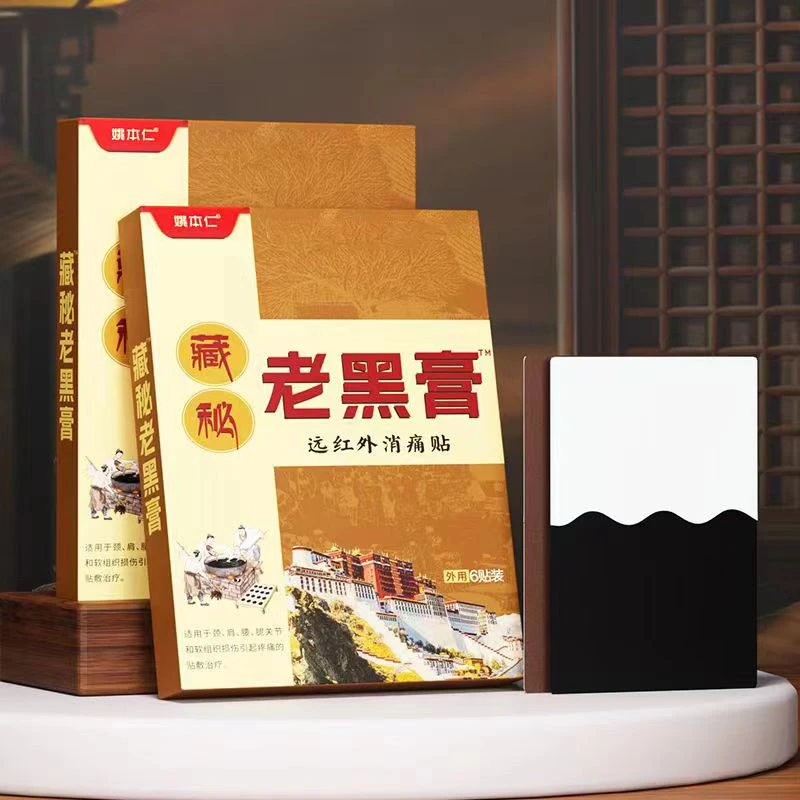 姚本仁 老黑膏 5盒（30贴）