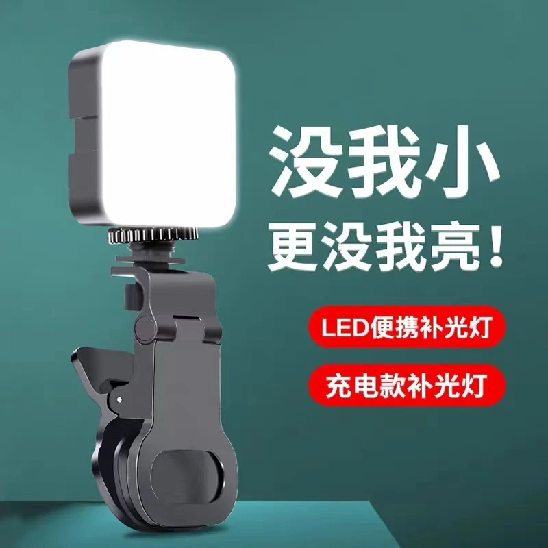 手机直播补光灯迷你便携拍摄专用打光口袋灯RGB七彩氛围灯染色灯