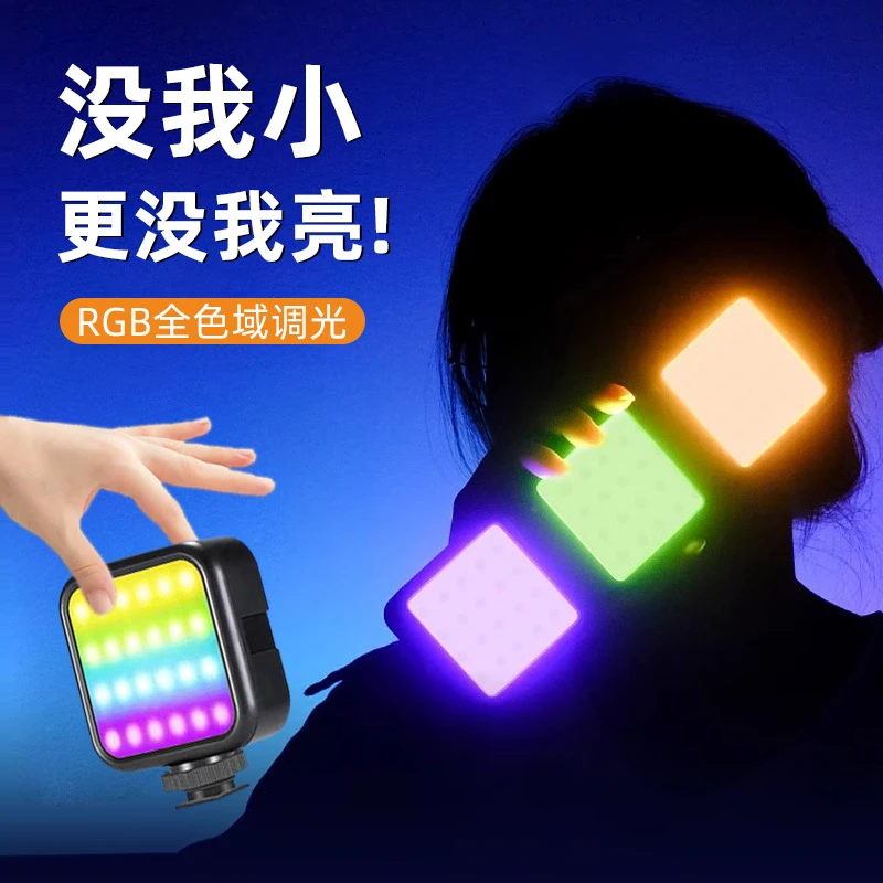 充电款手机直播补光灯RGB多彩氛围灯迷你便携拍摄专用打光口袋灯