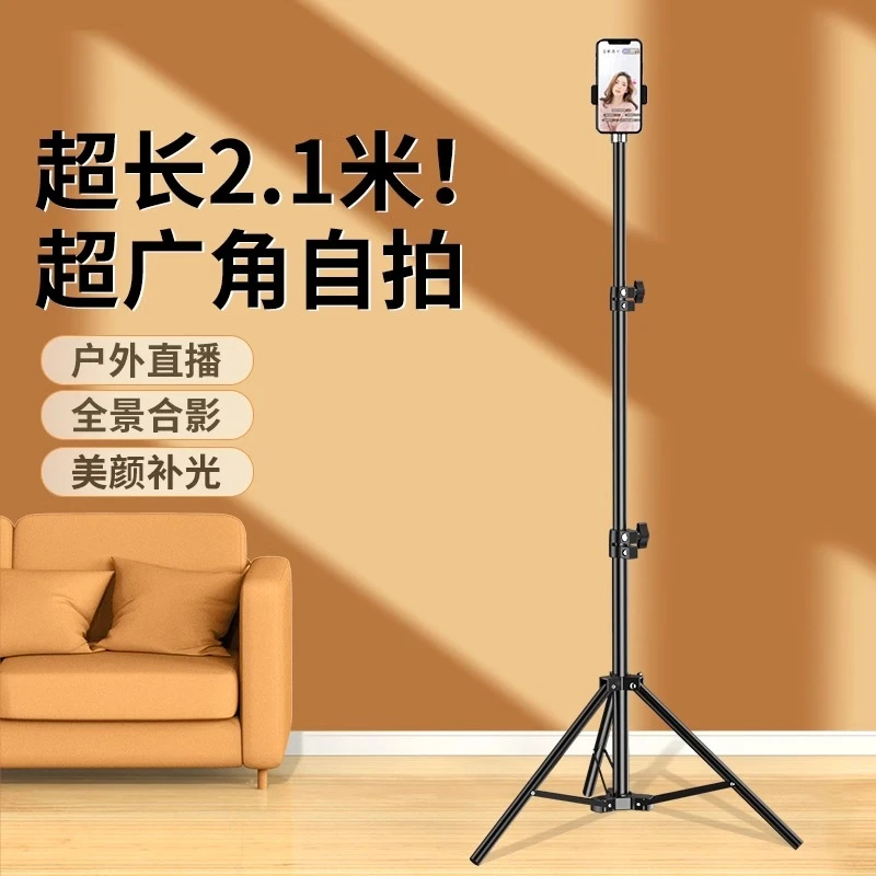 手机直播拍摄专用支架户外便携落地三脚架可伸缩多功能摄影支撑架