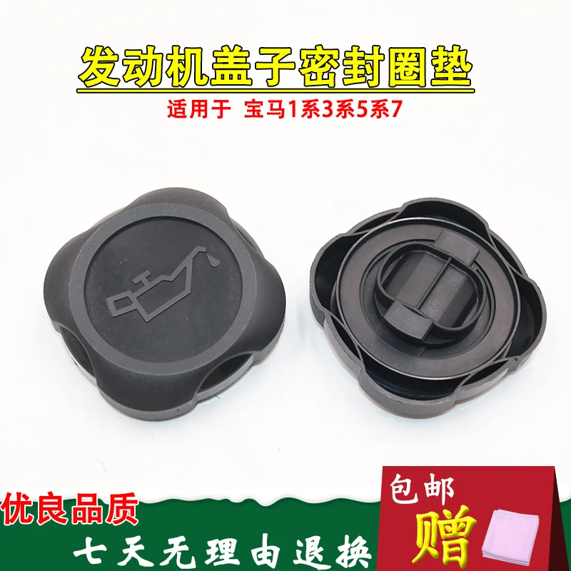 适用于宝马1系3系5系7X1X3X4X5X6 523 525 320发动机机油密封盖