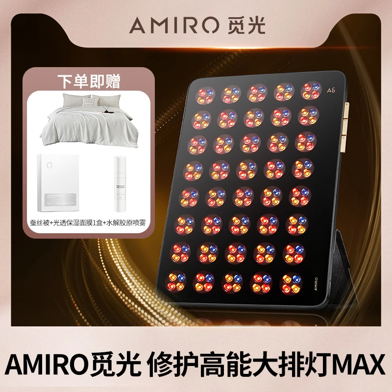 【董先生专享】AMIIRO觅光大排灯MAX美容仪家用红蓝光LED全身修护cs