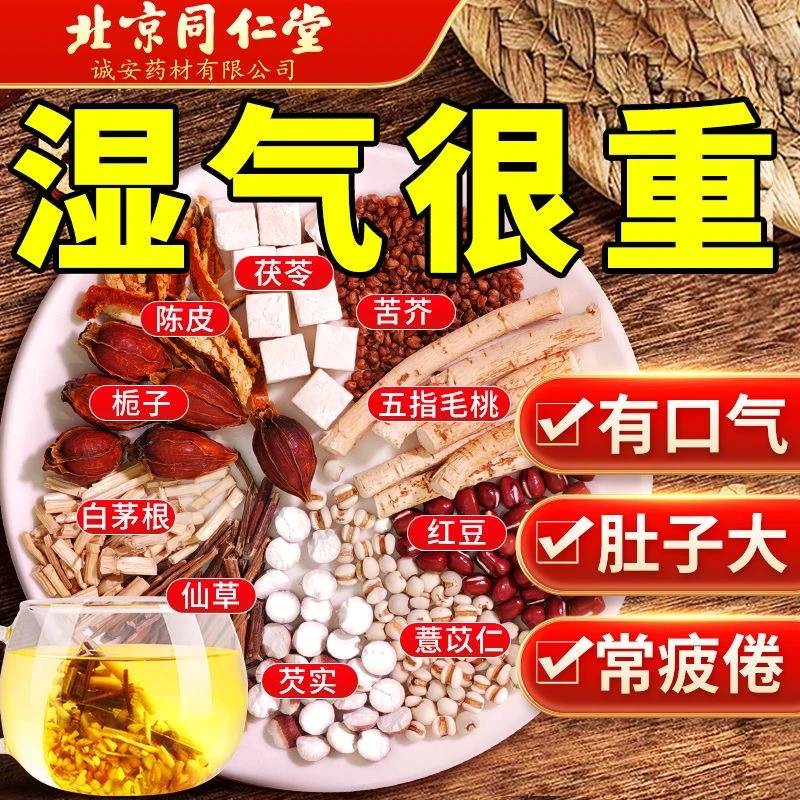 同仁堂茯苓胖红豆薏米茶祛赤小豆芡实湿气太重男女大排正品肚子!!