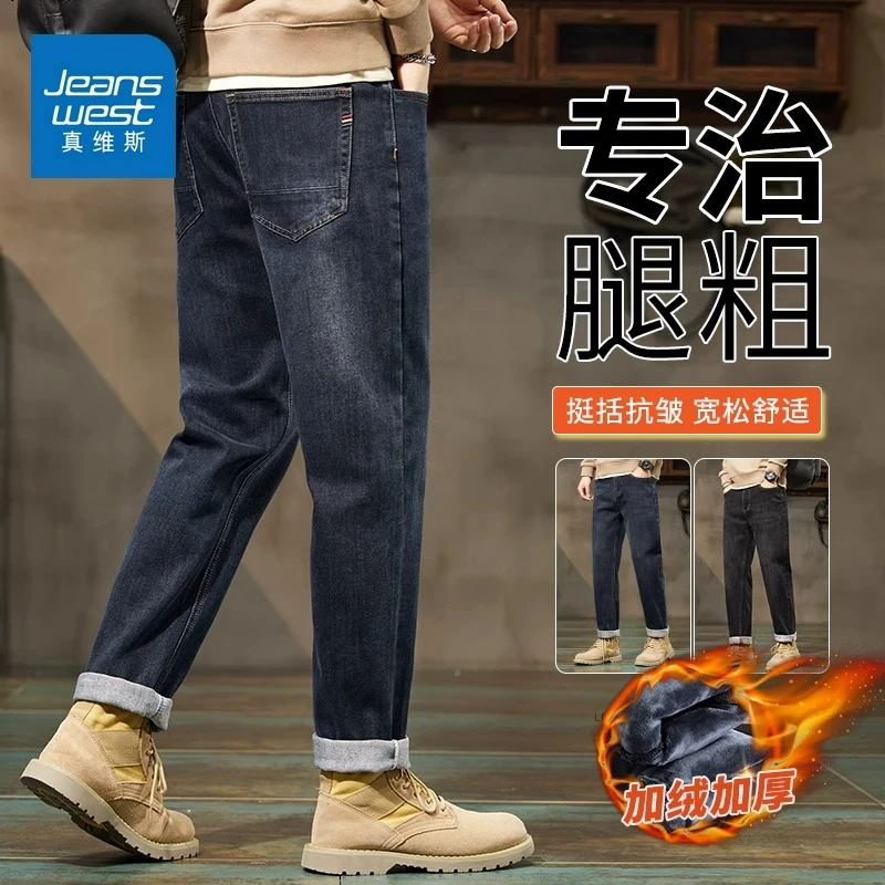 Jeanswest/真维斯加绒牛仔裤男款秋冬宽松直筒冬季美式复古长裤子
