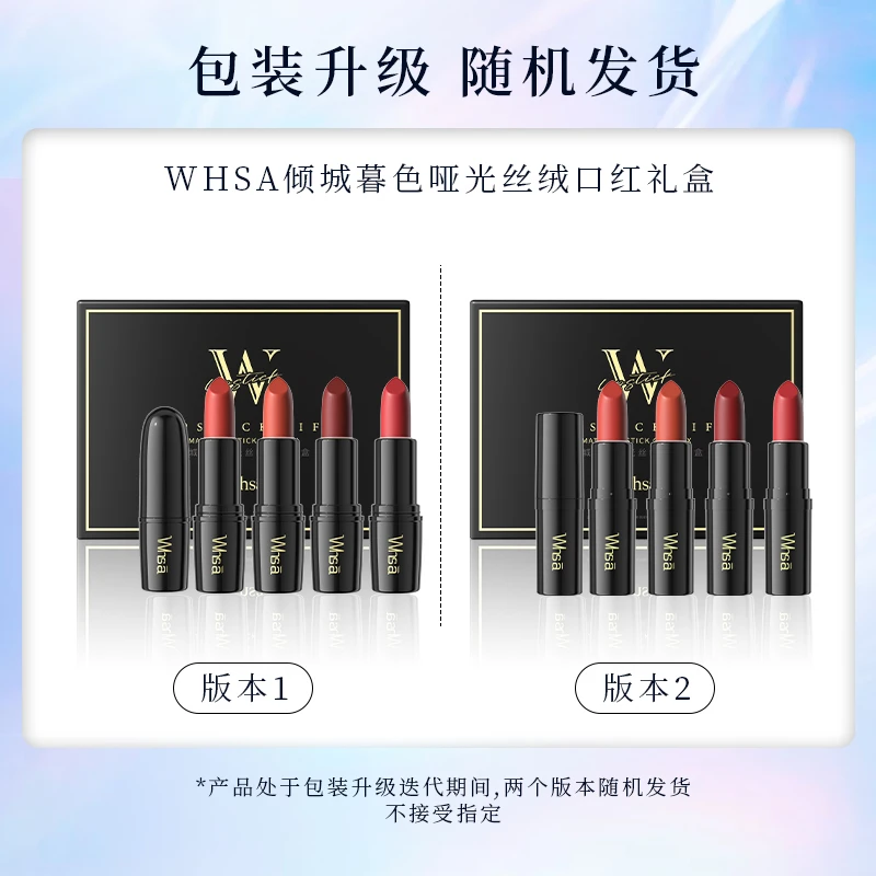 【四支礼盒装】Whsa倾城暮色哑光丝绒口红礼盒-lyh