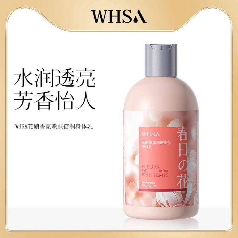 【三瓶五瓶囤】Whsa花酿香氛嫩肤倍润身体乳持久留香美肌-wh