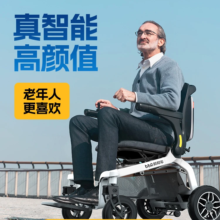 邦邦车悦享E30系列电动轮椅轻便可折叠老人残疾人专用智能全自动多功能便携式代步车可遥控可上飞机双电机电动轮椅车
