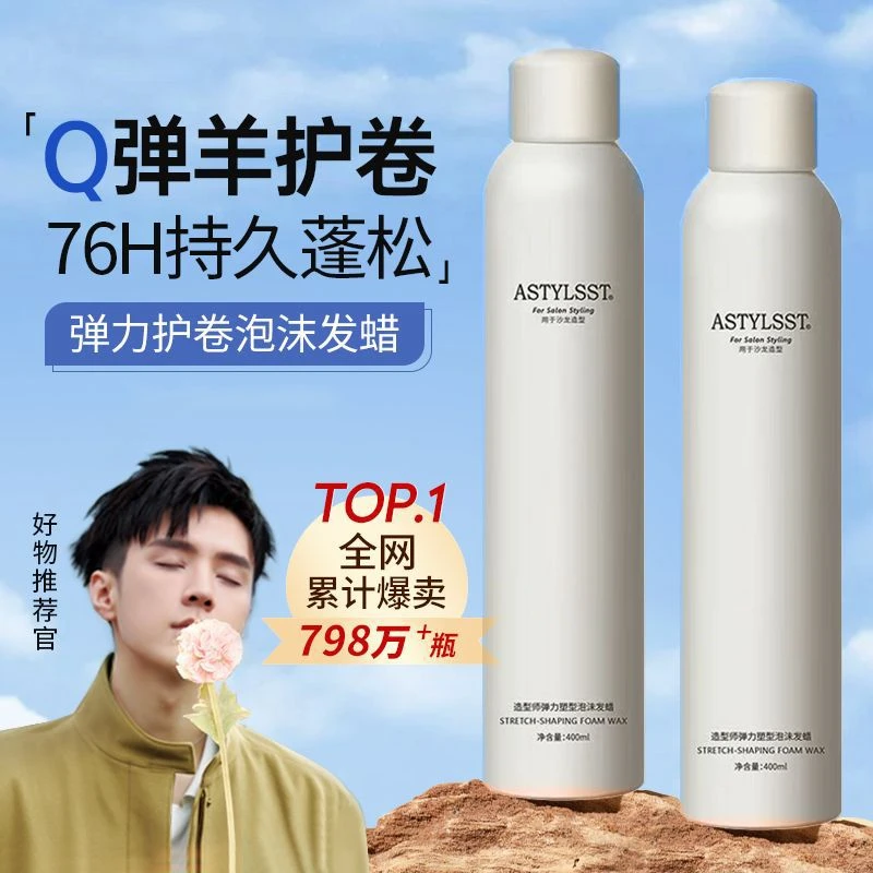 泡沫发蜡法式烫羊毛卷发补水持久蓬松定型弹力素泡泡发膜男女摩丝