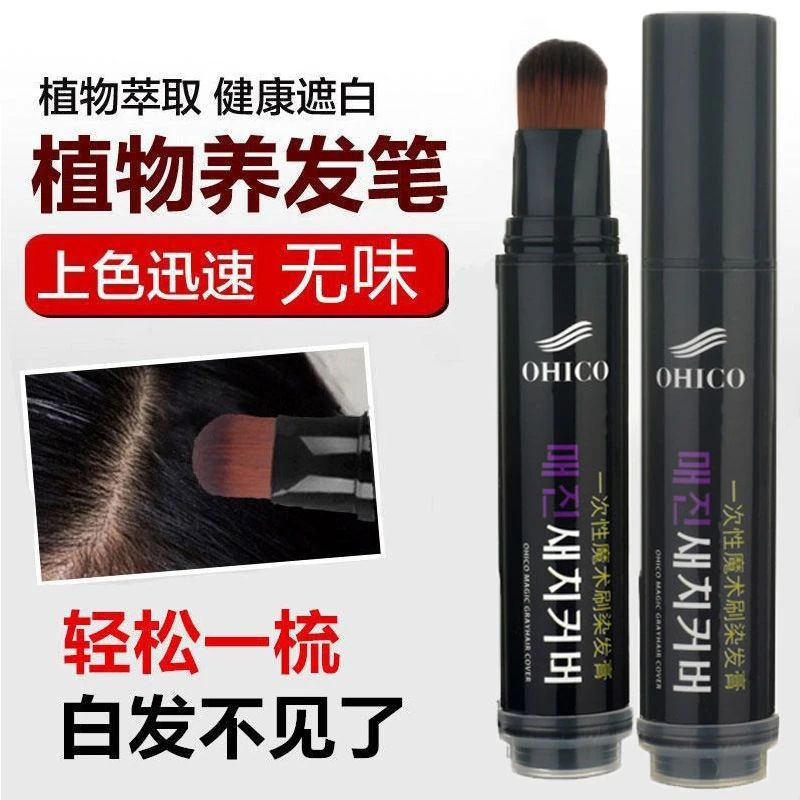 孕妇可用一次性染发笔剂膏植物染发棒遮盖白发临时黑发补色染棒