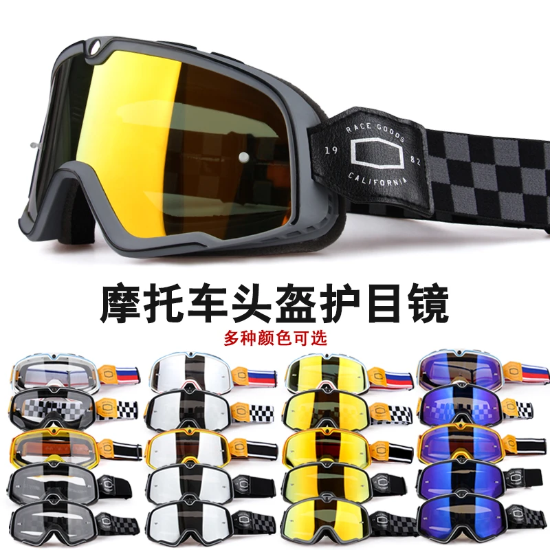 摩托车风镜机车护目镜复古头盔搭配骑行防风防沙哈雷越野