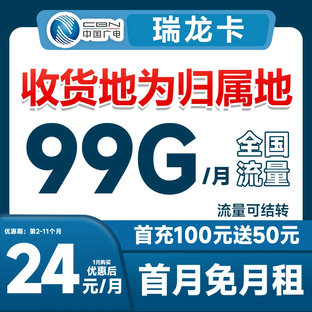 24元99G全国流量卡全国通用jw