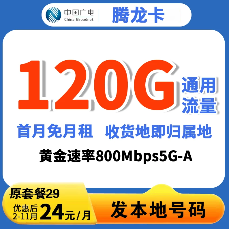 （直播专享）24元120G全国流量卡全国通用KF