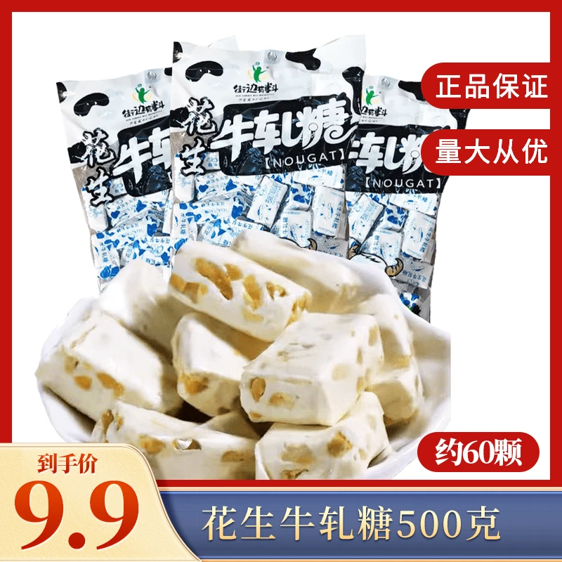 [年货] 童年老式花生牛轧糖真材实料包装随机 500g/袋