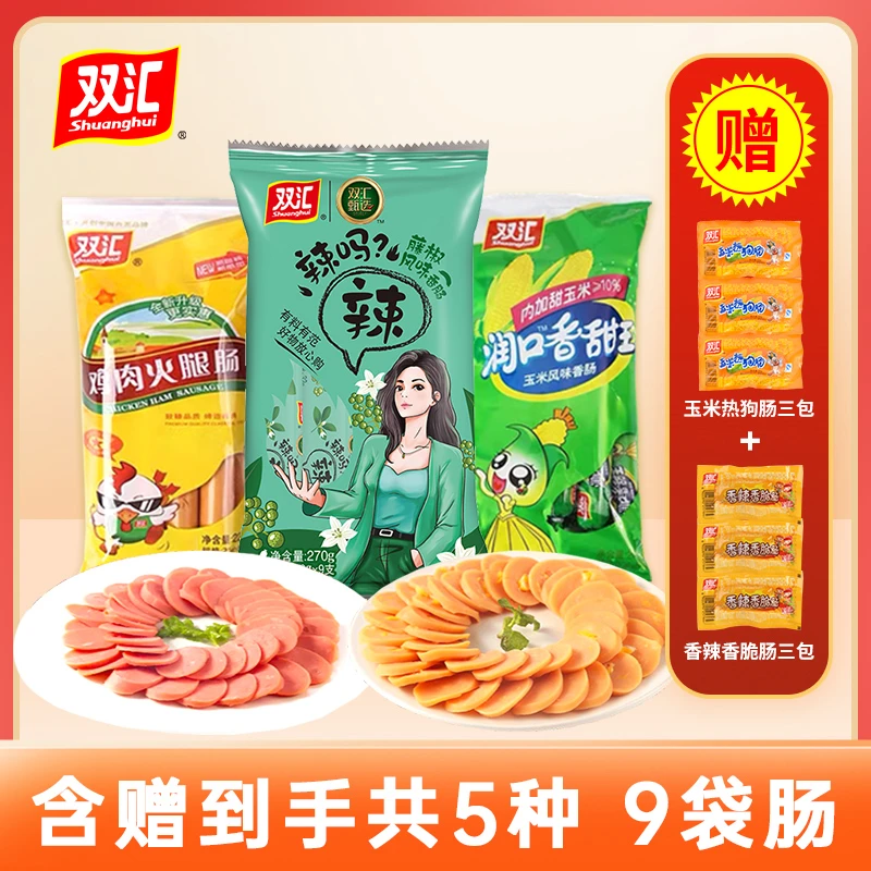 双汇鸡肉肠225g+润口香甜王240g+辣吗辣270g含赠927g【D双汇生活】