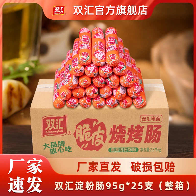 【双汇旗舰店】双汇脆皮烧烤肠95g油炸外酥里嫩