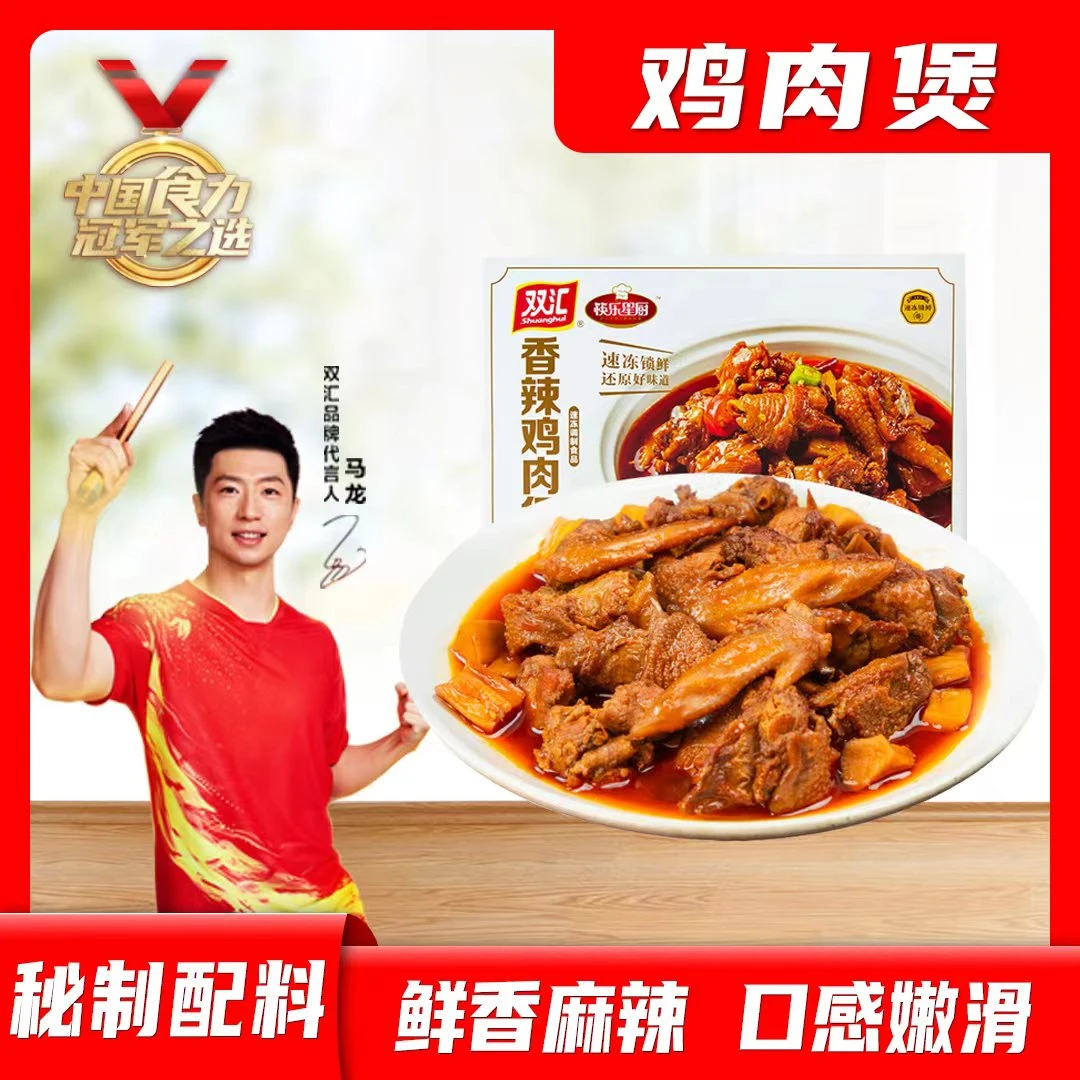 【双汇香辣鸡肉煲】500g/盒半成品菜预制菜加热即食懒人方便快手DC
