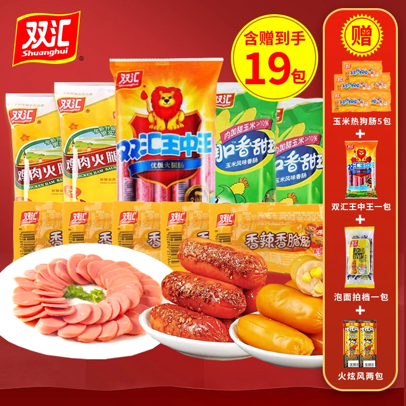 双汇王中王+润口香甜王+鸡肉肠+香辣香脆肠含赠共2060g【双汇生活】