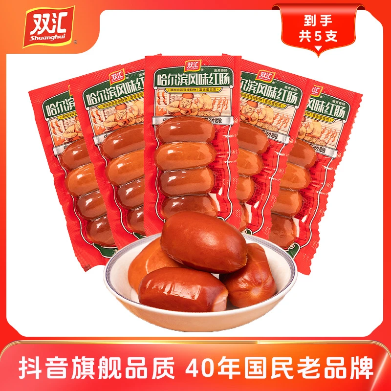 【旗舰】双汇哈尔滨风味红肠100g/5包即食香肠烟熏肉肠休闲零食D26