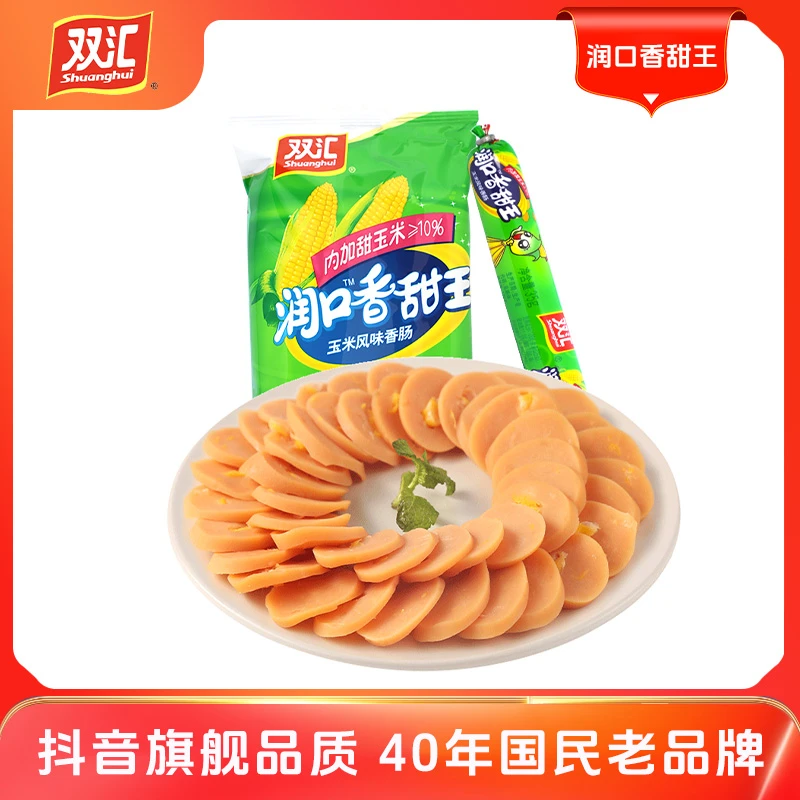 【旗舰】双汇润口香甜王35g*7支香甜玉米肠香肠休闲零食火腿肠D66