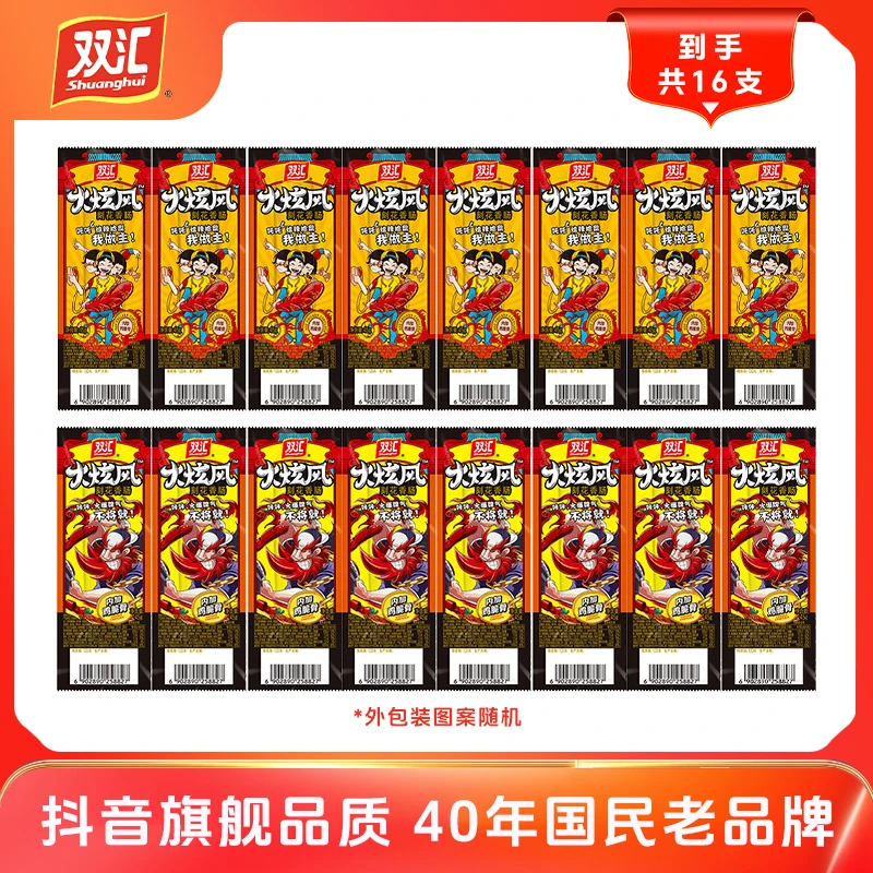 【旗舰】双汇火炫风刻花香肠45g*16休闲即食火腿肠暑假学生零食D37
