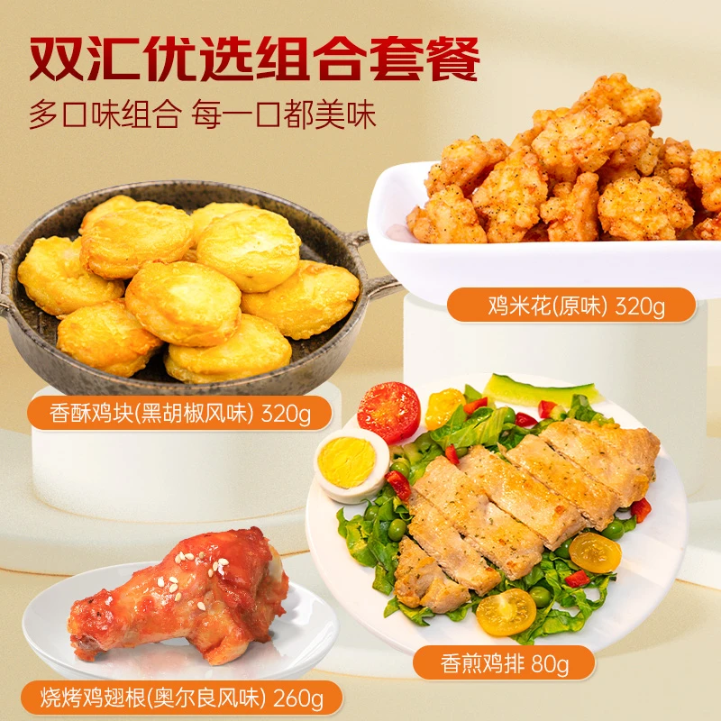 双汇【到手16包】鸡排鸡米花鸡块鸡翅根套餐解馋美食小吃BL