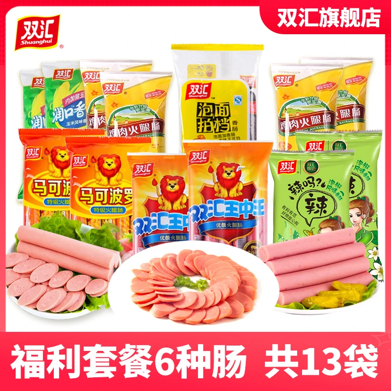双汇6款爆款肠13袋104根超值宠粉品宣福利香肠营养香甜【双汇生活】
