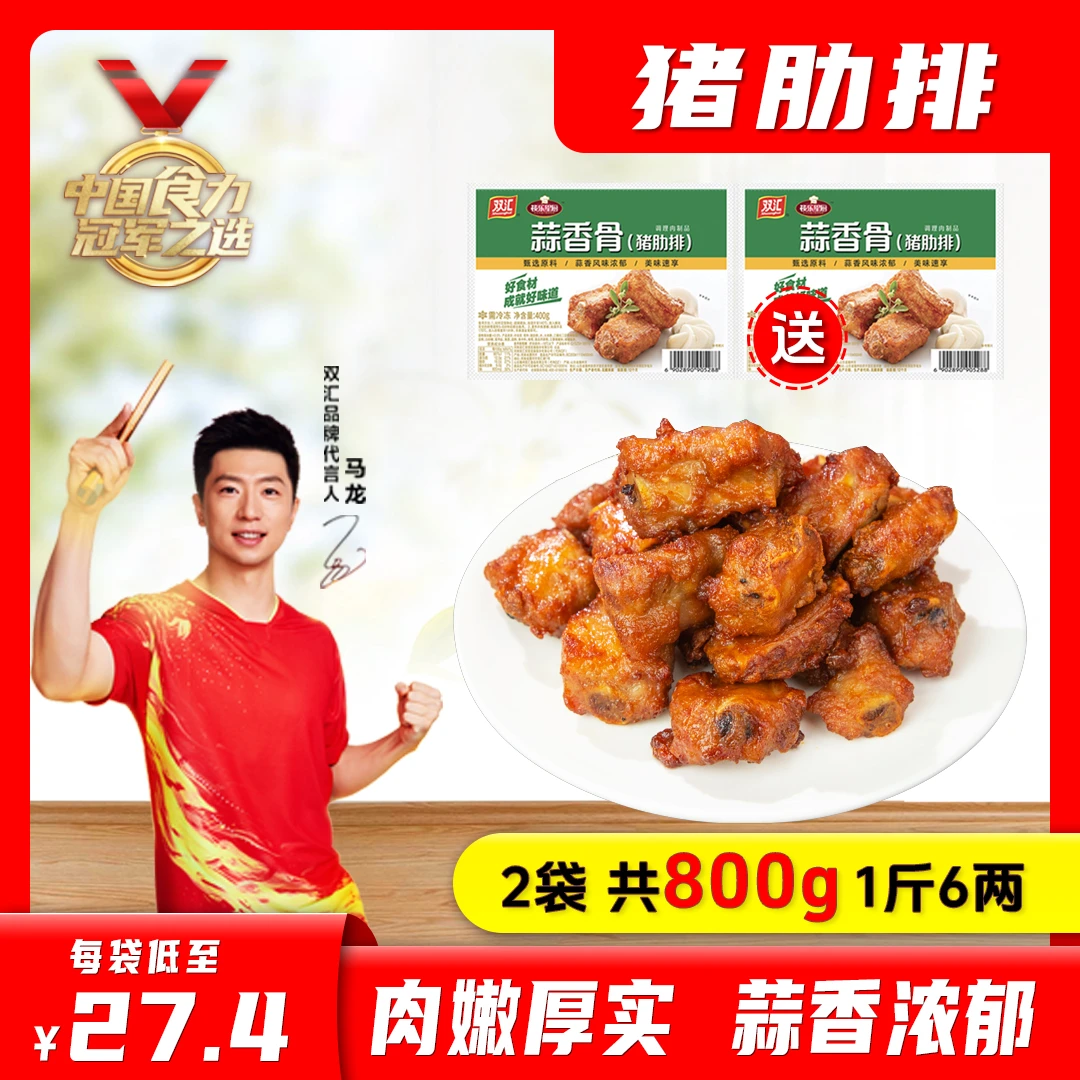 双汇蒜香骨（猪肋排）400g排骨晚餐速食美食炸锅半成品食品健康SPK