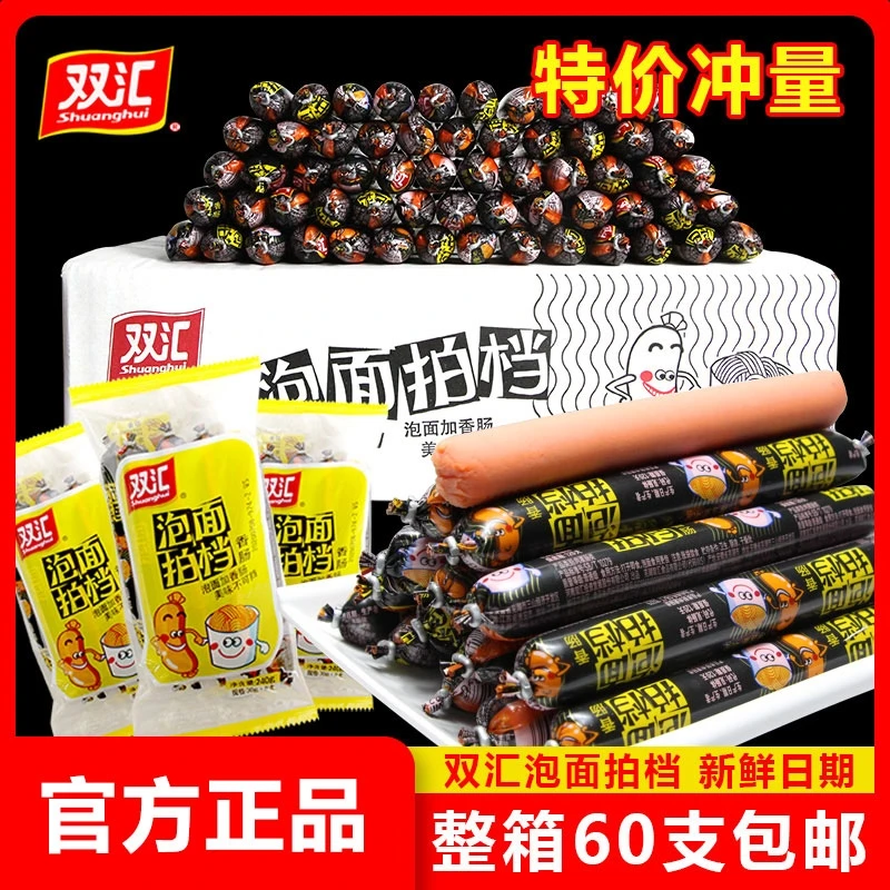 双汇火腿肠泡面拍档35g火腿肠整箱批发香肠零食大礼包泡面搭档