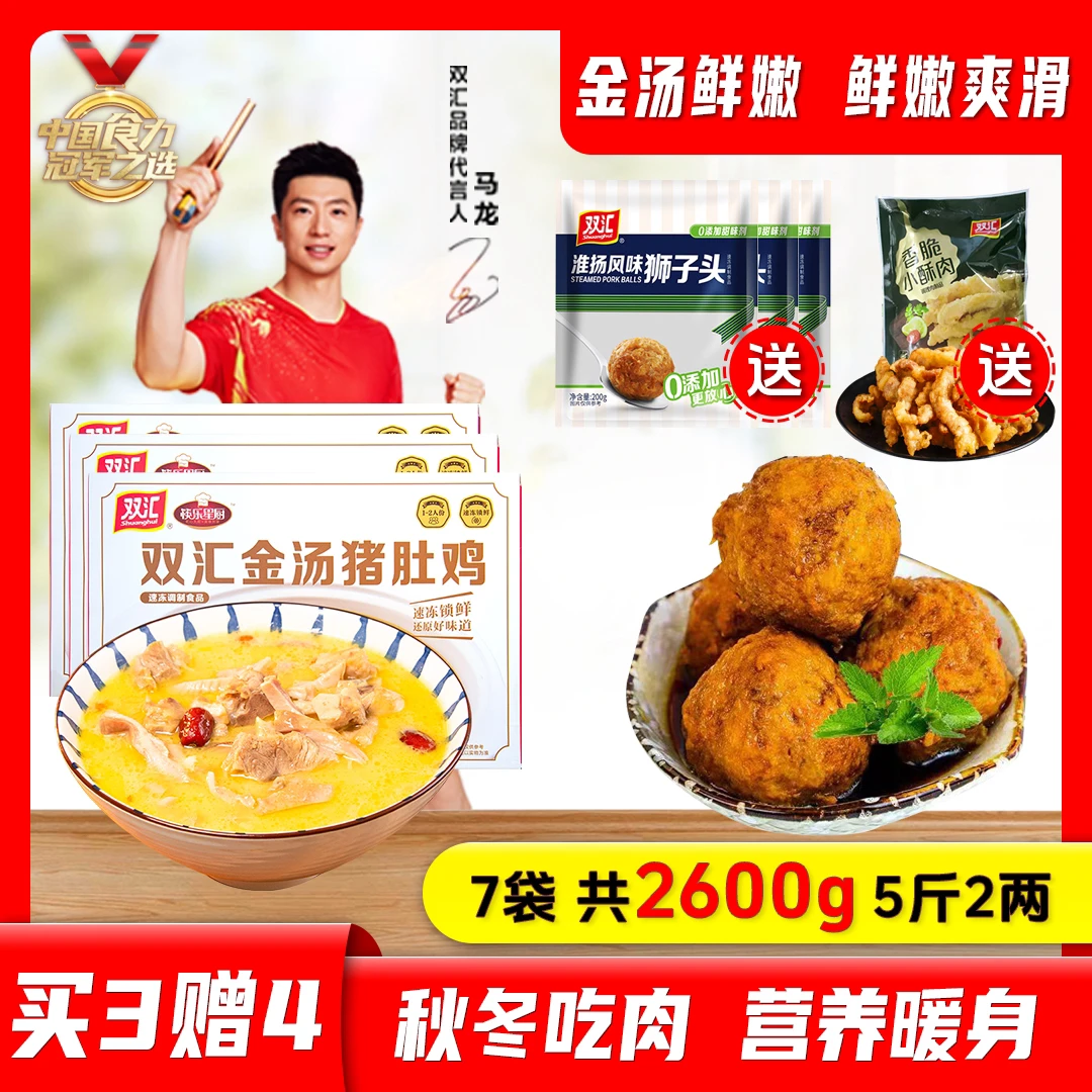 双汇金汤猪肚鸡600g*3+淮扬狮子头*3+香脆小酥肉*1速食火锅聚餐DC