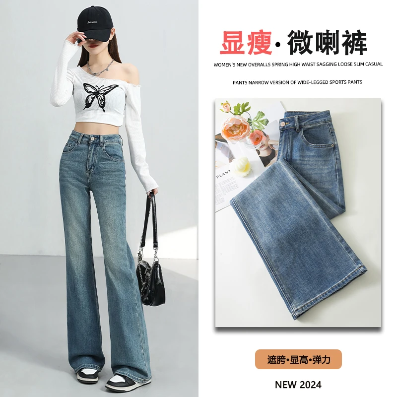 不贴腿微喇牛仔裤女春秋季2024新款高腰显瘦遮胯高级感弹力喇叭裤