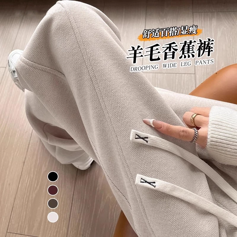 人字纹绵羊毛香蕉阔腿裤女秋冬季高腰小个子显瘦高级感毛呢糯米裤