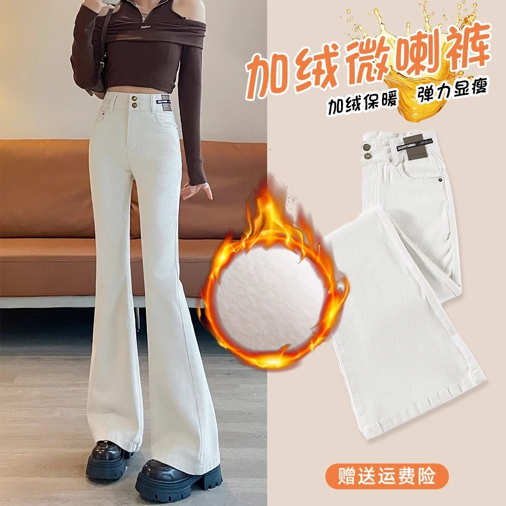 白色加绒微喇牛仔裤女秋冬2025新款高腰显瘦小个子修身喇叭马蹄裤