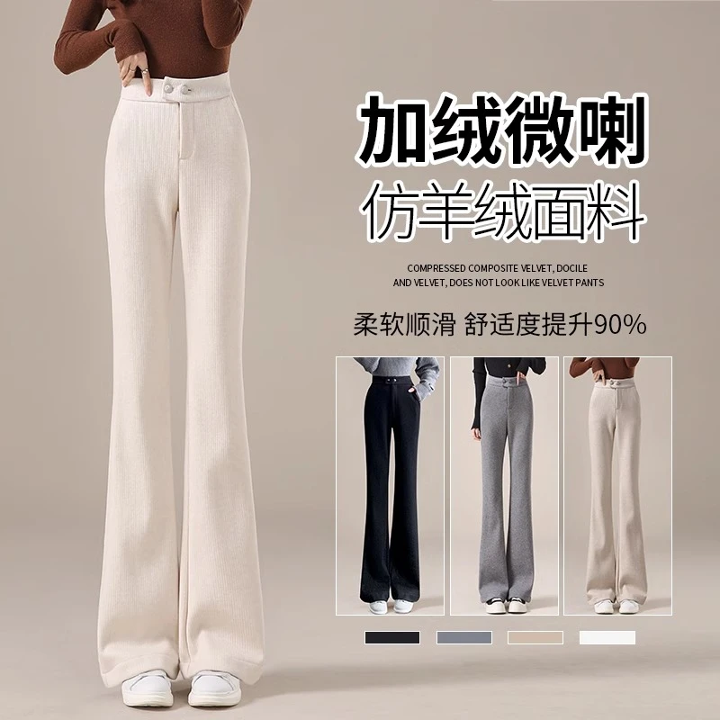 仿羊绒喇叭裤女秋冬加绒2024新款高腰垂坠感休闲米白色微喇长裤子