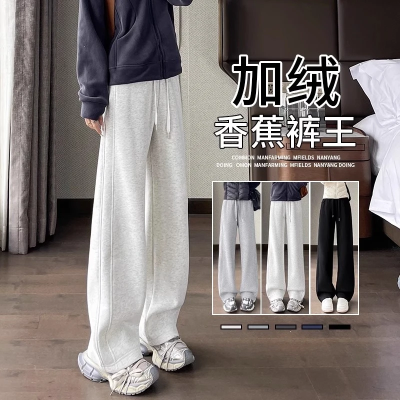 加绒运动裤女秋冬季2024新款直筒香蕉卫裤小个子窄版休闲阔腿裤子
