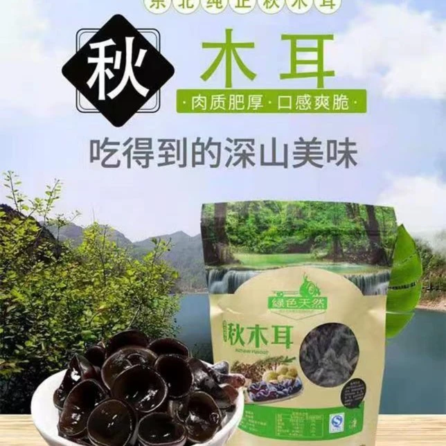 [美妞专属]东北秋木耳500g/袋碗耳无根肉嘎嘎厚