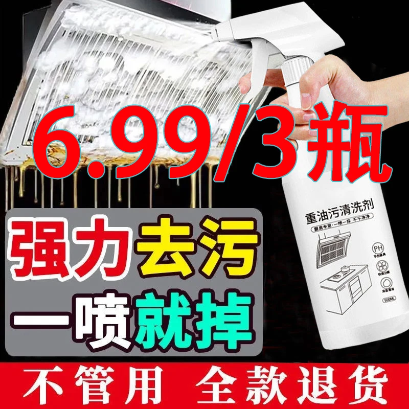 油污净厨房抽油烟机强力泡沫型清洁剂去重油污神器油污