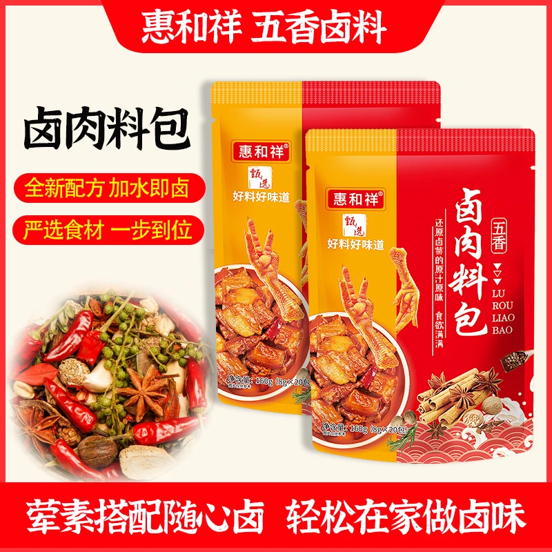 【下单发40包】卤料包家庭卤小包装猪头红烧肉五香炖排骨调料包