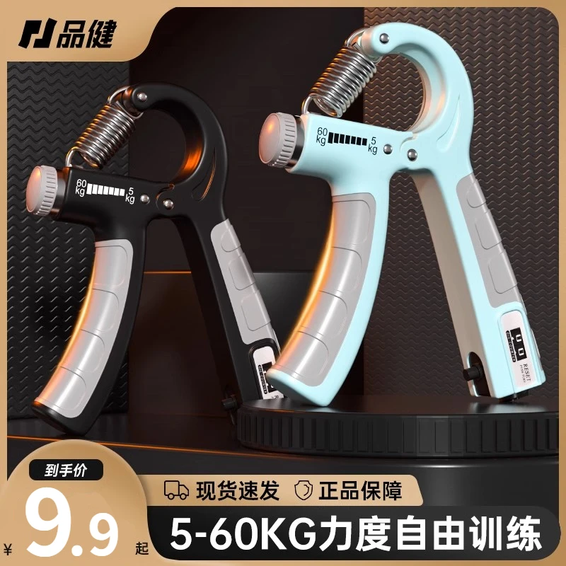 握力器专业练手力男可调节计数60kg手指力量训练器锻炼手臂手劲