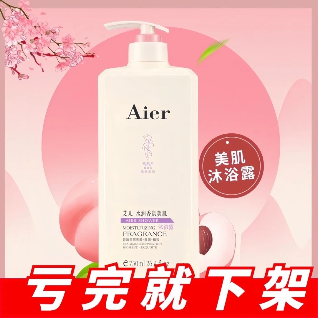 【清仓捡漏】买一送一正品艾儿水润香氛美肌沐浴露芳香保湿750g