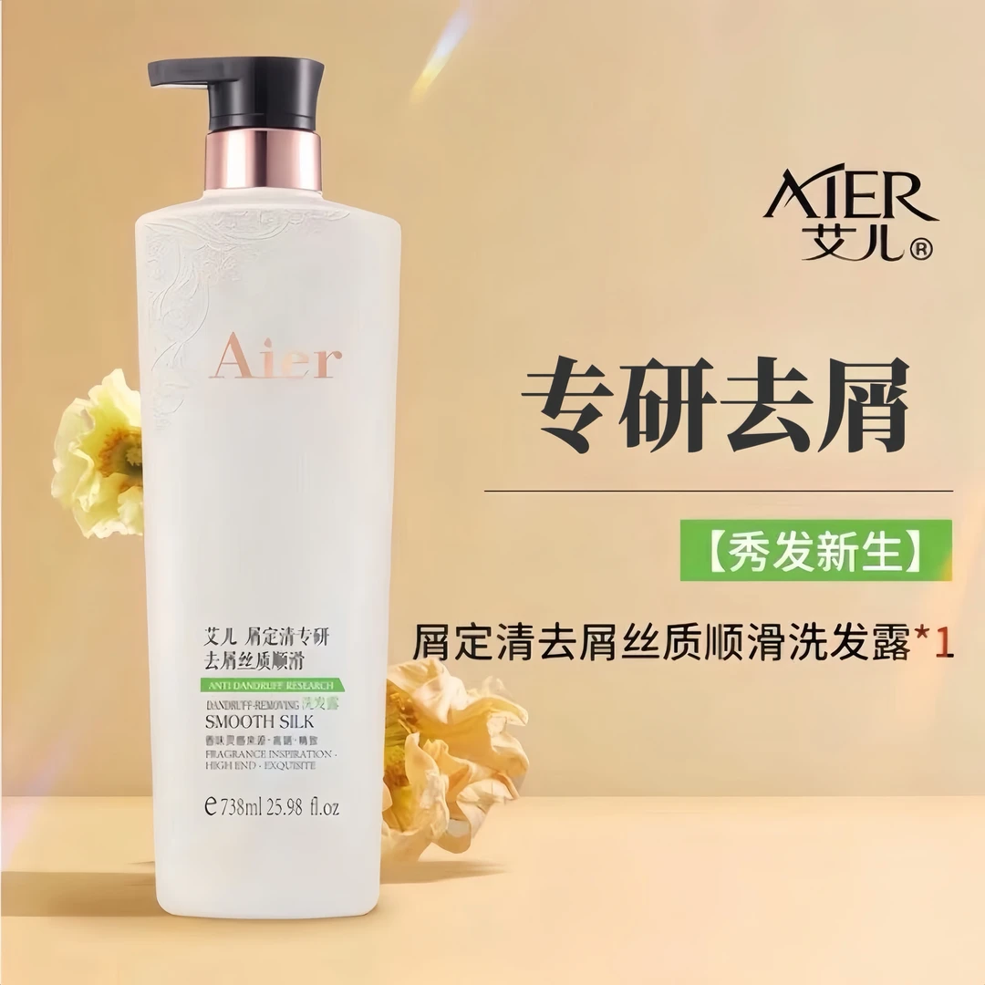 艾儿屑定清专研去屑丝质顺滑洗发露洁净头屑呵护头皮护发清洁