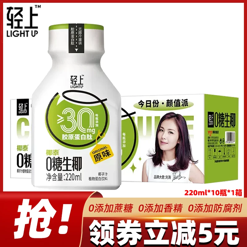 轻上椰汁饮品0糖生椰220ml*10瓶/整箱植物蛋白饮料椰奶椰乳椰子汁