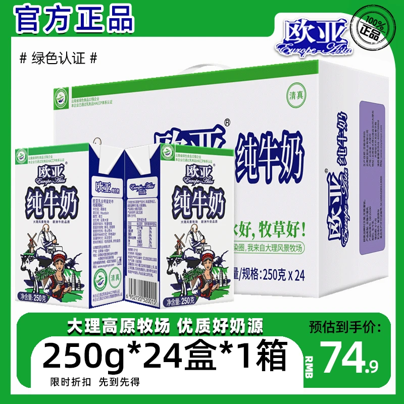 【绿色食品】欧亚高原全脂纯牛奶250g*24盒*1箱早餐大理乳制品