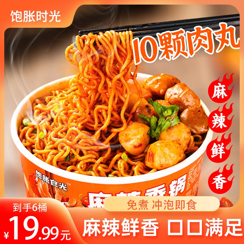 麻辣香锅拌面地道川味火锅牛肉丸懒人方便速食冲泡美食泡面桶装