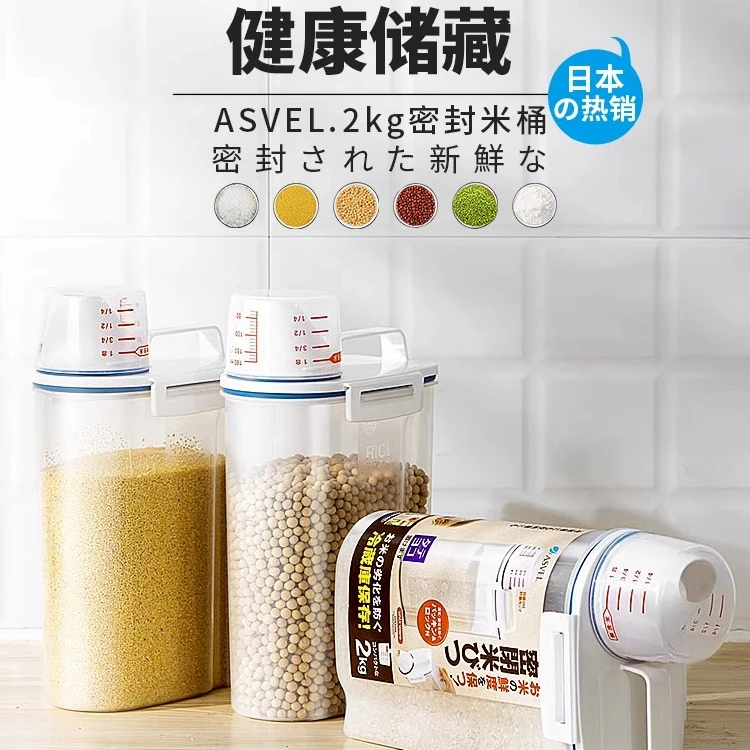 A家防虫防蛀米桶米箱2KG杂粮桶  478+