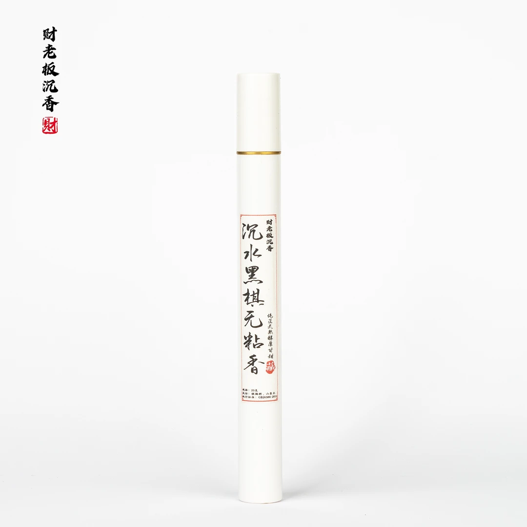 【沉水黑棋无粘线香香薰20克】