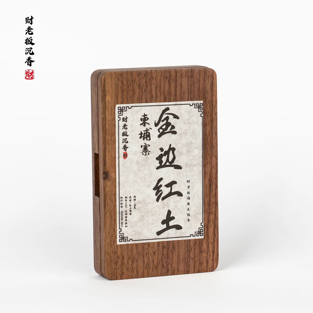 【财老板推荐 柬埔寨金边红土无粘线香香薰18克/盒】