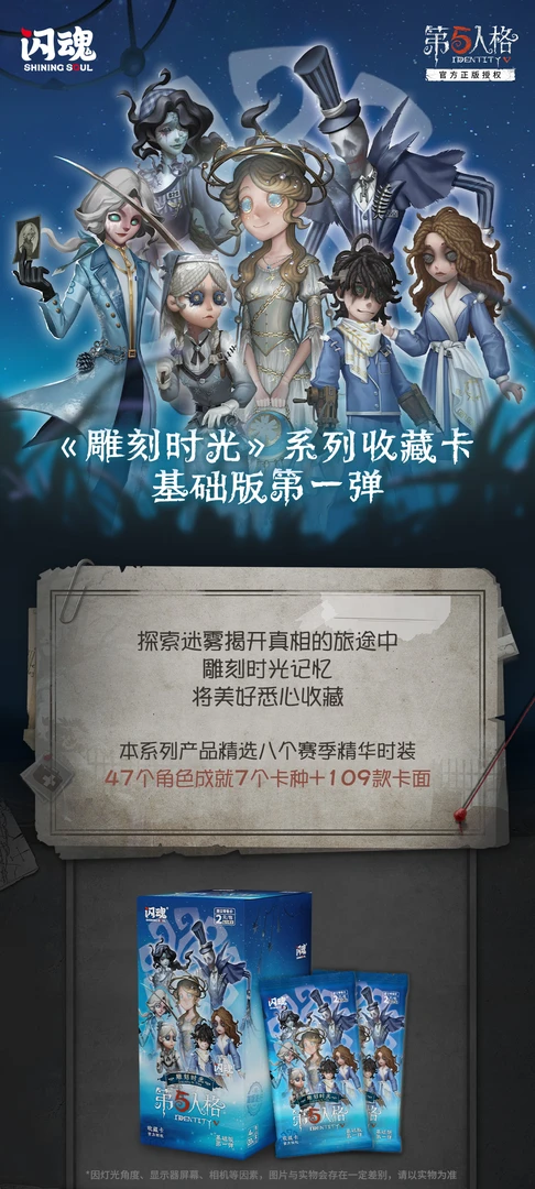 （做公主）闪魂  第五人格卡牌第一弹正版卡牌盲盒（代拆）
