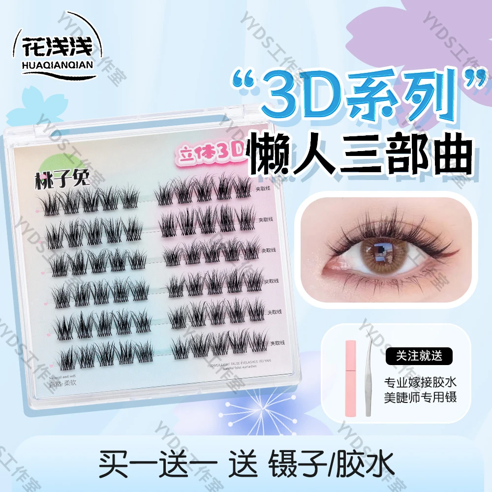 3D立体自然三步曲爆款仿真网红假睫毛新手时尚美睫新款10-12长度